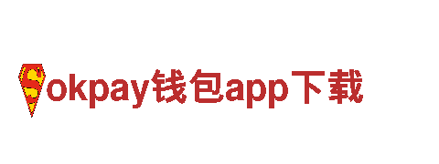 okpay钱包app下载机械企业 | 专业制造与销售